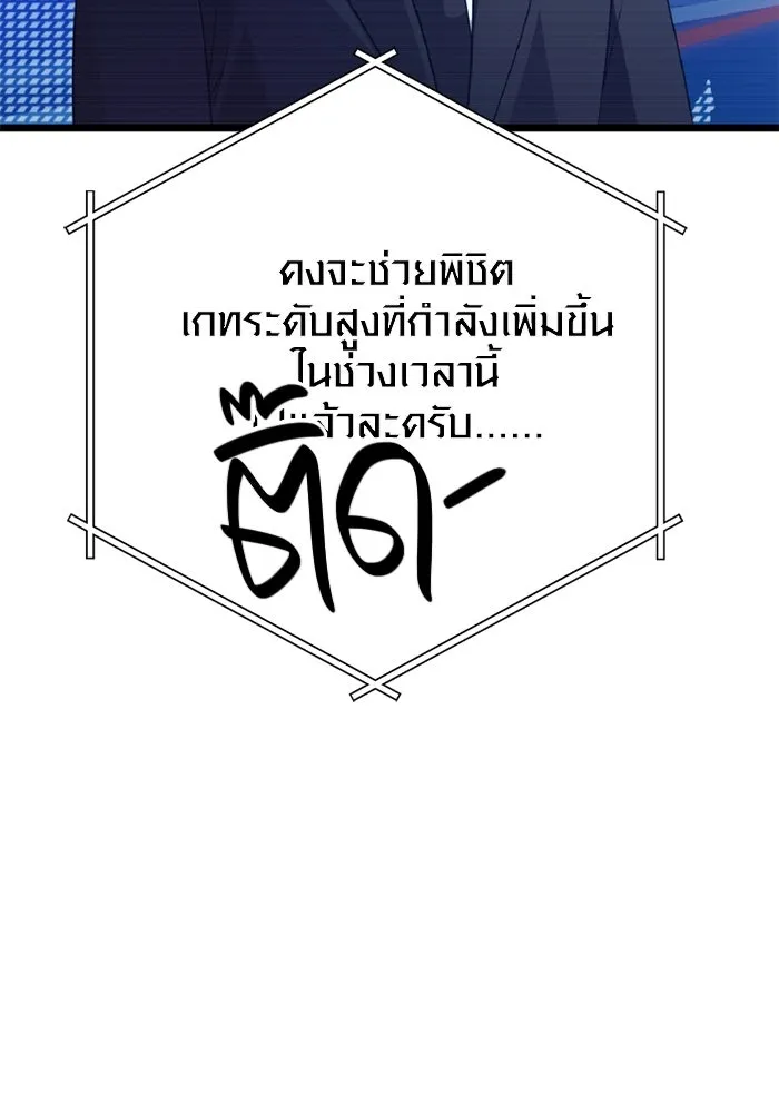 พลิกชะตาคว้าไอเทมระดับเทพ ตอนที่ 30 แคมป์ปิ้ง (6) รูปที่ 131