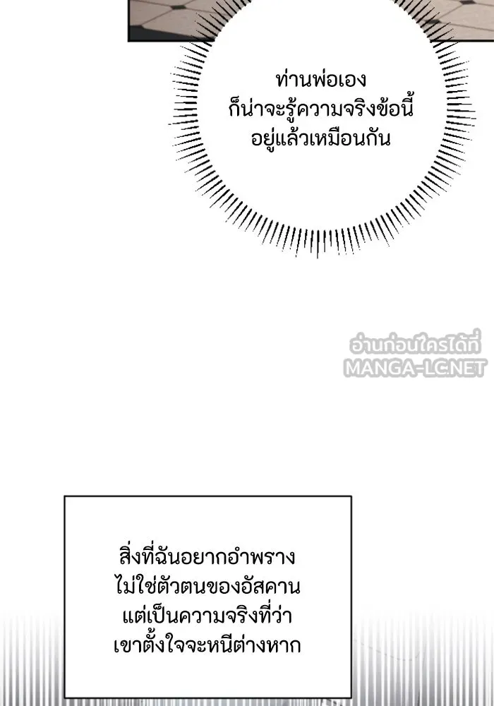 ตัวร้ายอย่างฉันขออยู่อย่างสงบ ตอนที่ 18 รูปที่ 48