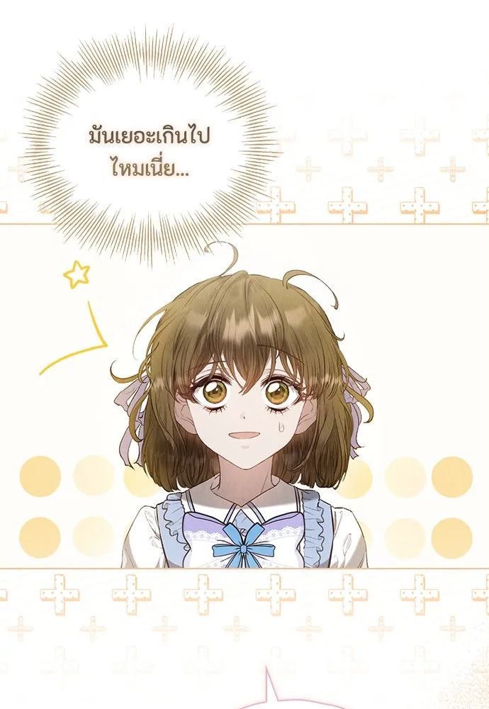 ลูกสาวตัวปลอมของท่านดยุก ตอนที่ 15 รูปที่ 31