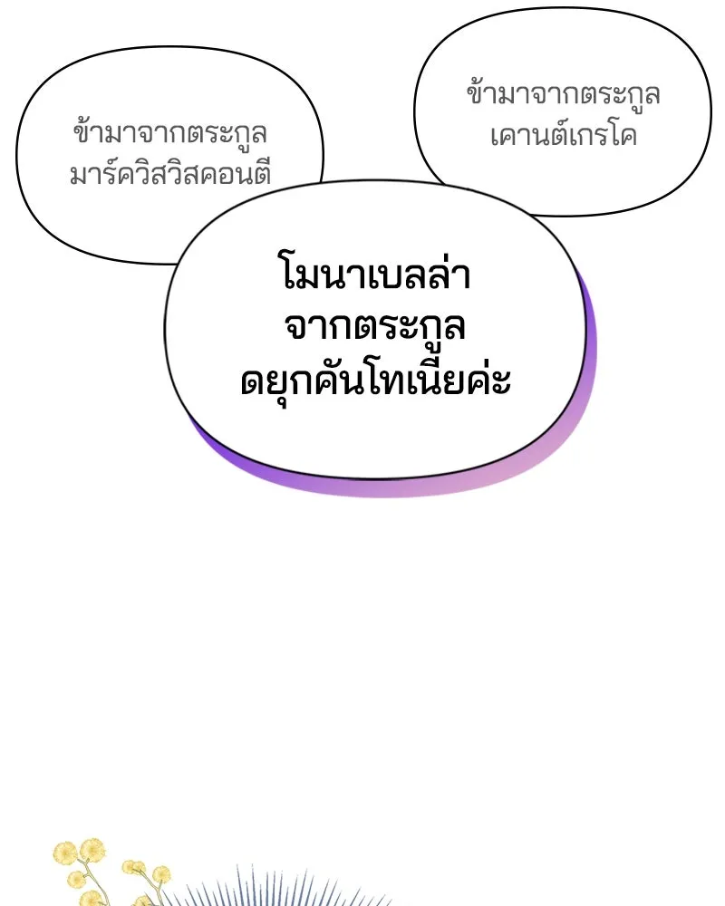 คนรักตายกลายเป็นทรราช ตอนที่ 3 รูปที่ 73