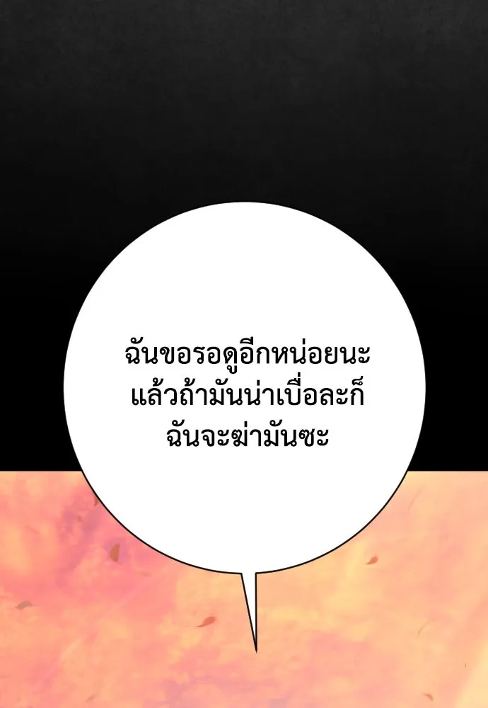 เพชฌฆาตลงทัณฑ์ ตอนที่ 49 รูปที่ 86