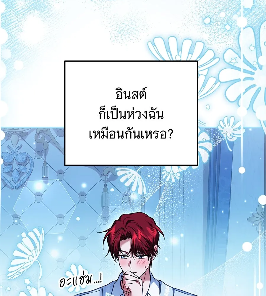 เปลี่ยนบทร้ายให้เป็นบทรัก ตอนที่ 43 รูปที่ 79