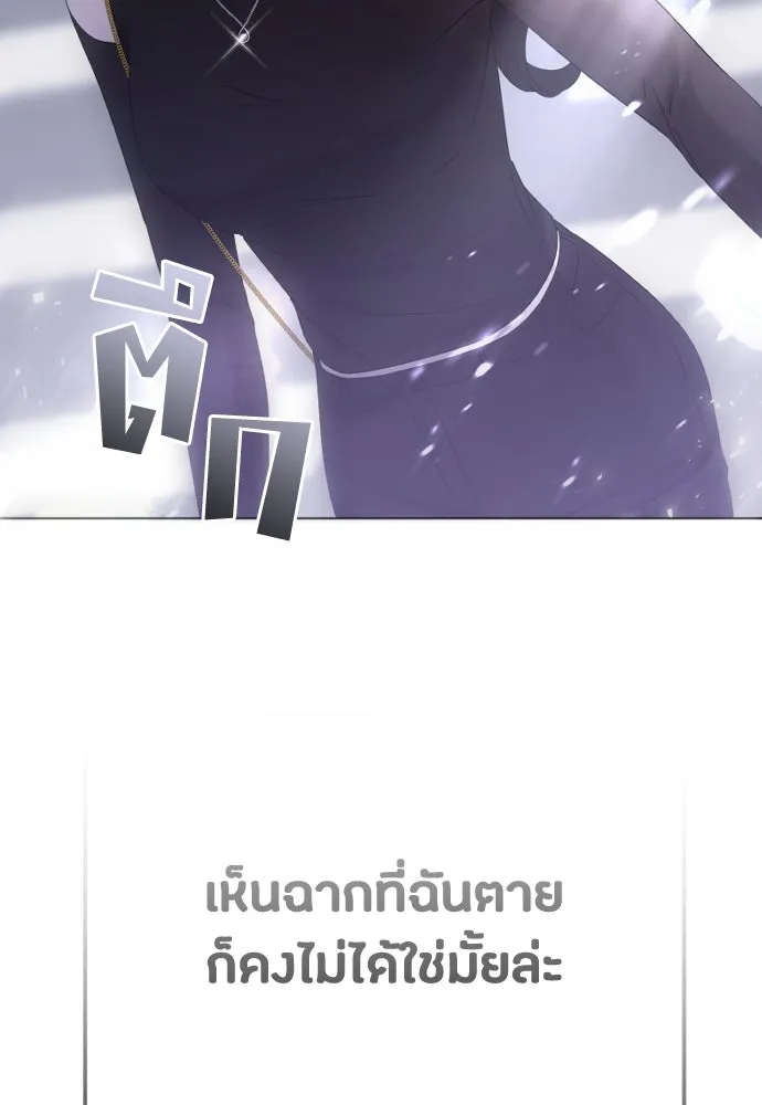 วิธีหนีตายจากนิยายโรคจิต ตอนที่ 39 รูปที่ 155