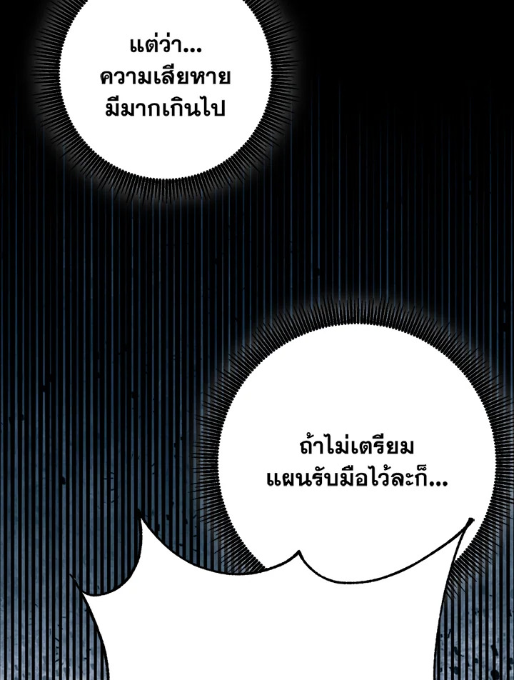 พลทหารโครงกระดูกผู้ม ตอนที่ 137 รูปที่ 82