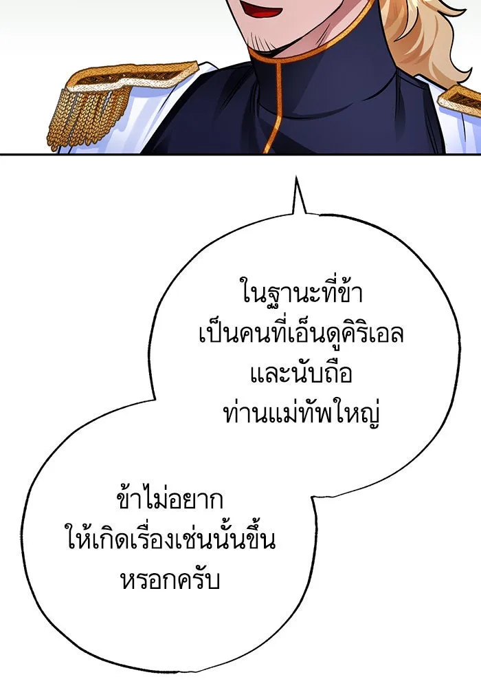 บุตรีดยุกขอไม่แต่งงานbrกับหนุ่มในฝัน ตอนที่ 82 รูปที่ 109