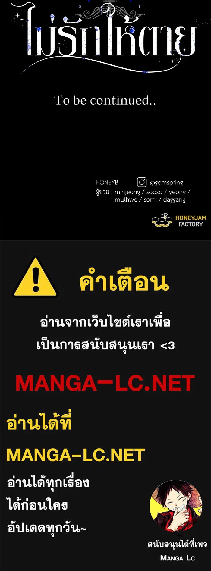 ไม่รักให้ตาย ตอนที่ 9 รูปที่ 153
