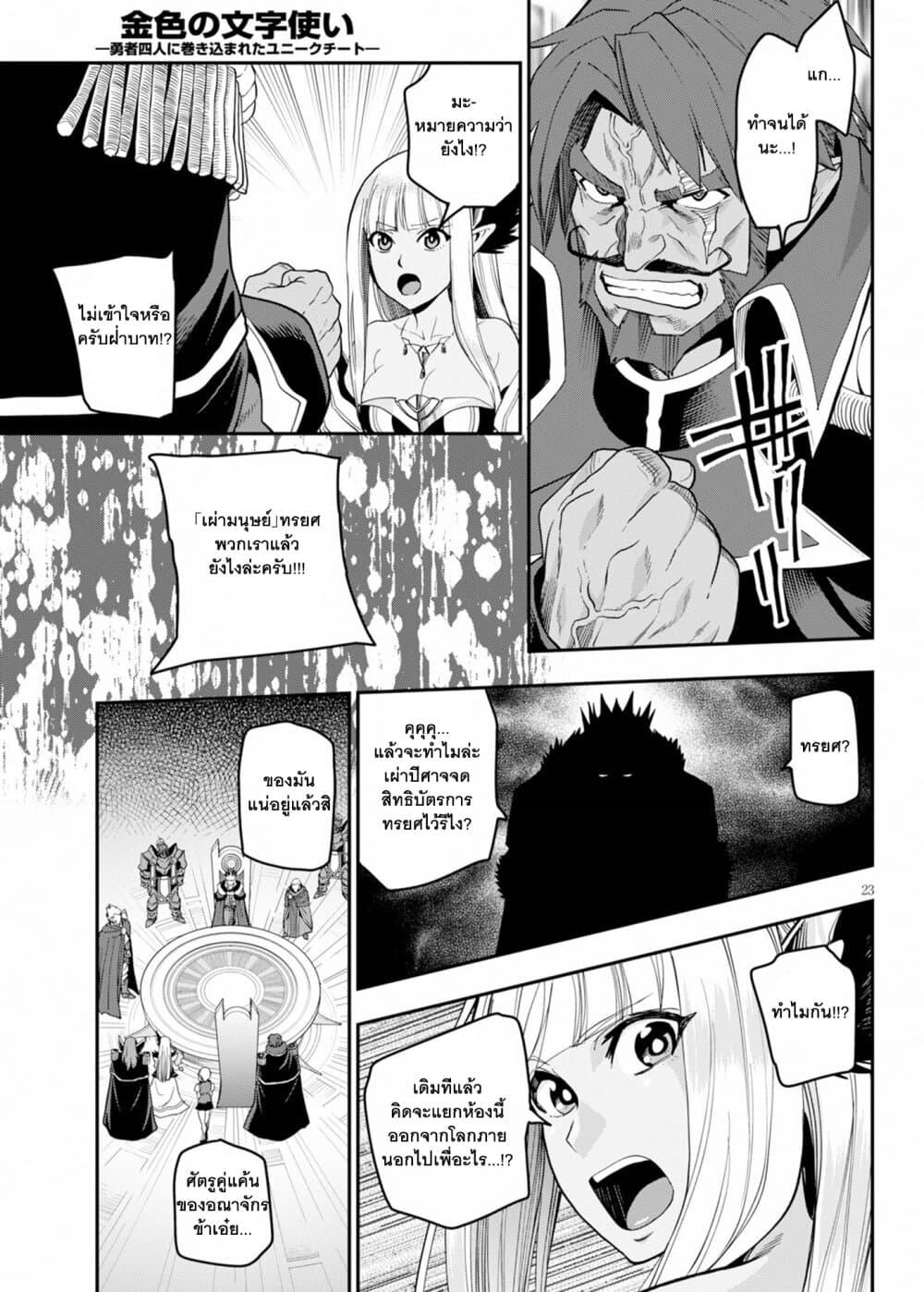 Manga-lc-com อ่านมังงะ อ่านการ์ตูน ออนไลน์ ฟรี Konjiki no Moji Tsukai – Yuusha Yonin ni Makikomareta Unique Cheat ตอนที่ 1 2 3 4 5 6 7 8 9 10 11 12 13 14 ฟรี ไม่มีโฆษณา Manga-lc - อ่าน มังงะ อ่าน การ์ตูน ออนไลน์ อ่านมังงะ ฟรี