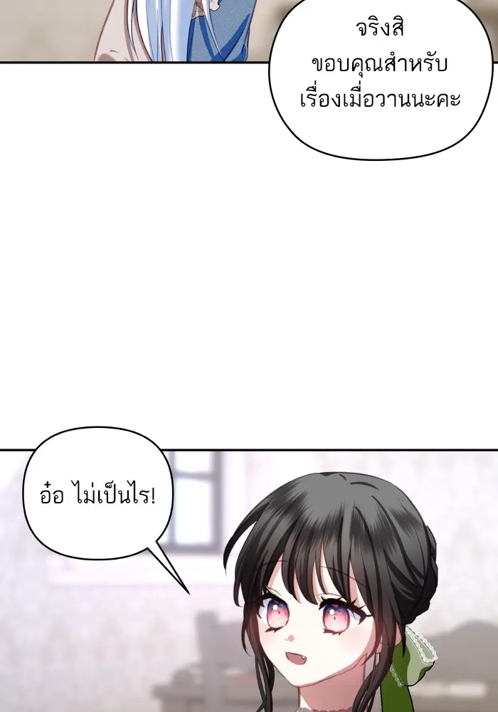 บุตรสาวของดยุกปีศาจ ตอนที่ 102 รูปที่ 83