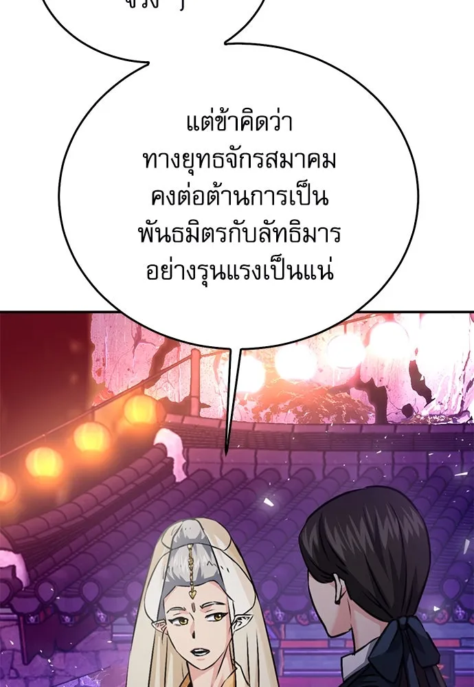 ดรูอิดแห่งสถานีโซล ตอนที่ 132 รูปที่ 19