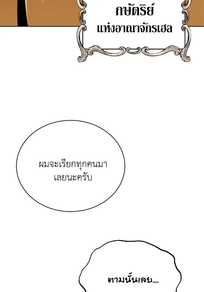 ชีวิตพลิกผันของลอร์ดผู้เกียจคร้าน ตอนที่ 122 การแข่งขันล่าสัตว์ รูปที่ 74