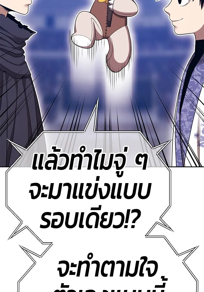 +99 ท่อนไม้พร้อมบวก ตอนที่ 47 รอบชิง (1) รูปที่ 289