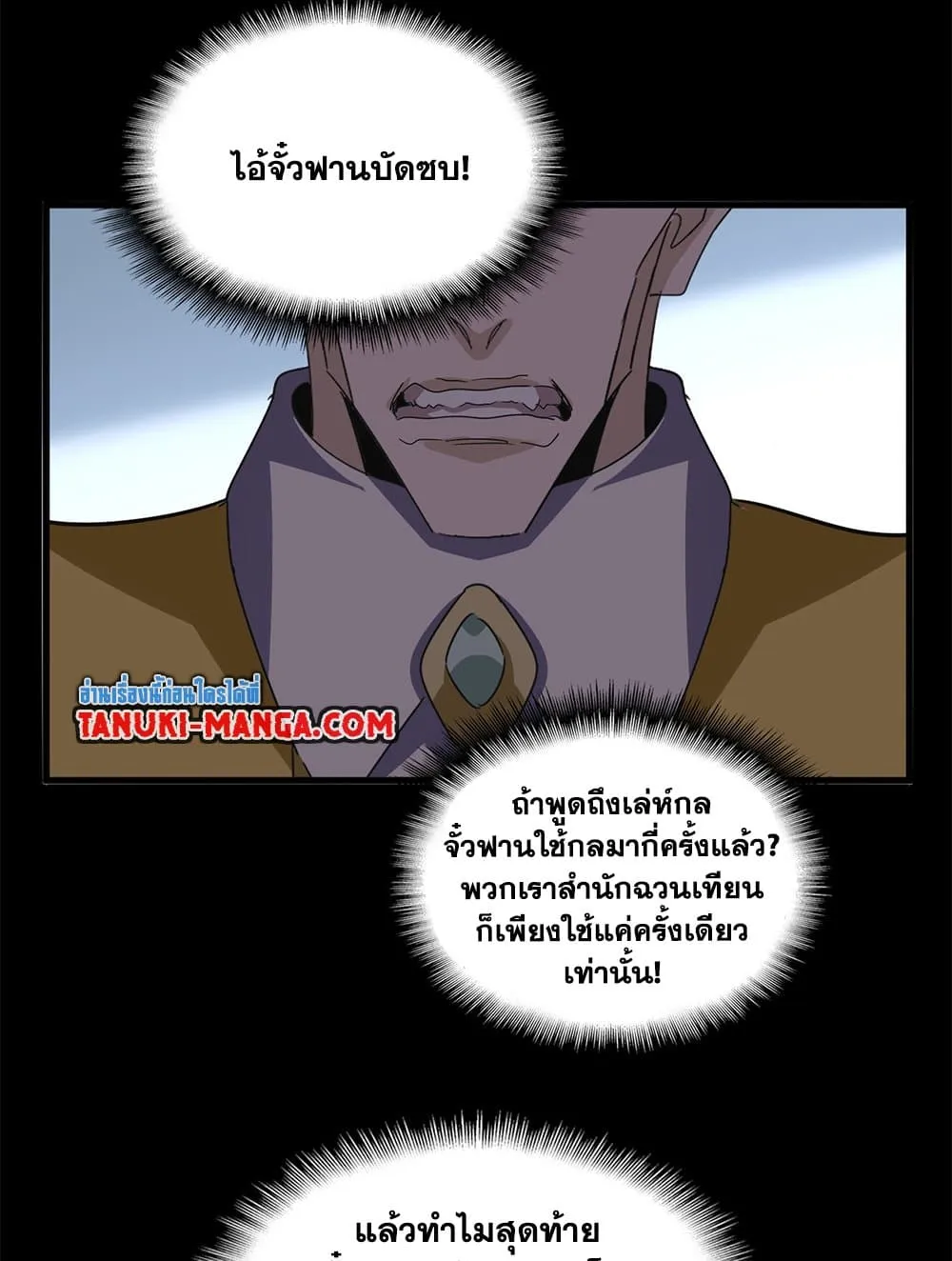Magic Emperor ราชาจอมเวทย_ ตอนที่ ตอนที่ 738 รูปที่ 13