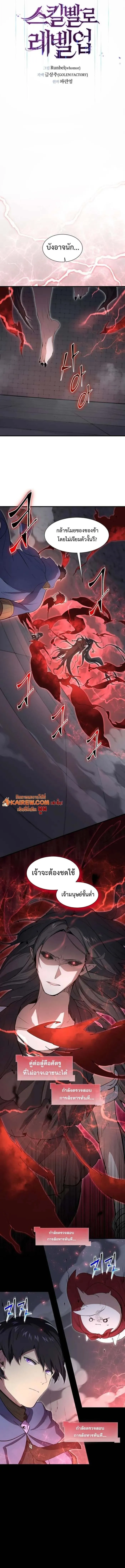 Level Up with Skills เลเวลอ_ปด_วยสก_ลข_นเทพ ตอนที่ ตอนที่ 128 รูปที่ 5