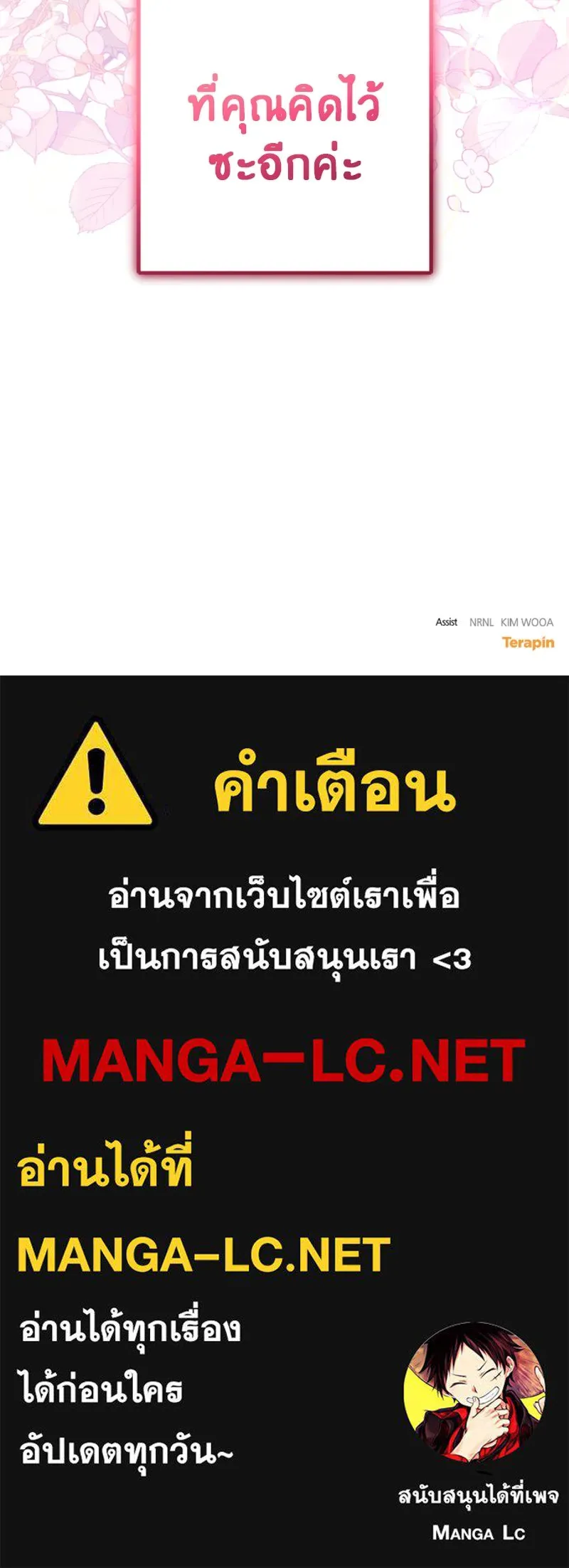 ภารกิจไล่ตามลุค บีเชล ตอนที่ 52 รูปที่ 118