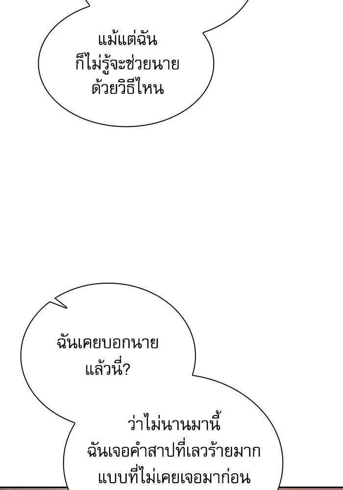 นักดาบอัจฉริยะจากอะคาเดมี ตอนที่ 56 รูปที่ 29