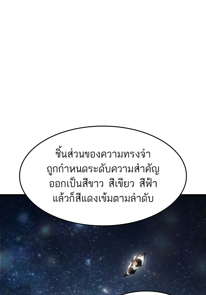 หลังวันสิ้นโลก ตอนที่ 76 รูปที่ 10