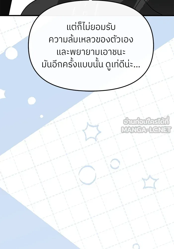 ย้อนเวลามาเป็นมักเน่ ตอนที่ 76 รูปที่ 36