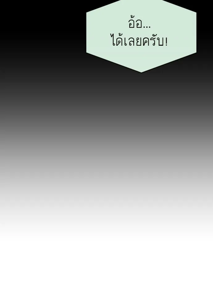 ยุคแห่งยอดมนุษย์ ตอนที่ 38 รูปที่ 89