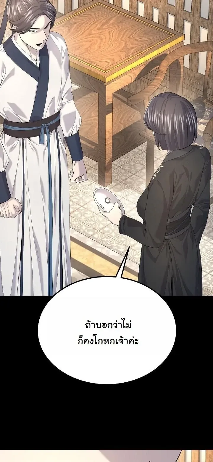 Monopolizing All Opportunities ตอนที่ ตอนที่ 32 รูปที่ 45