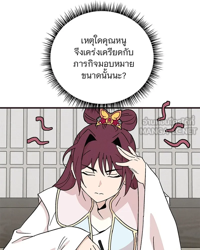 ข้าต้องไม่ใช่พระชายา ตอนที่ 67 รูปที่ 6