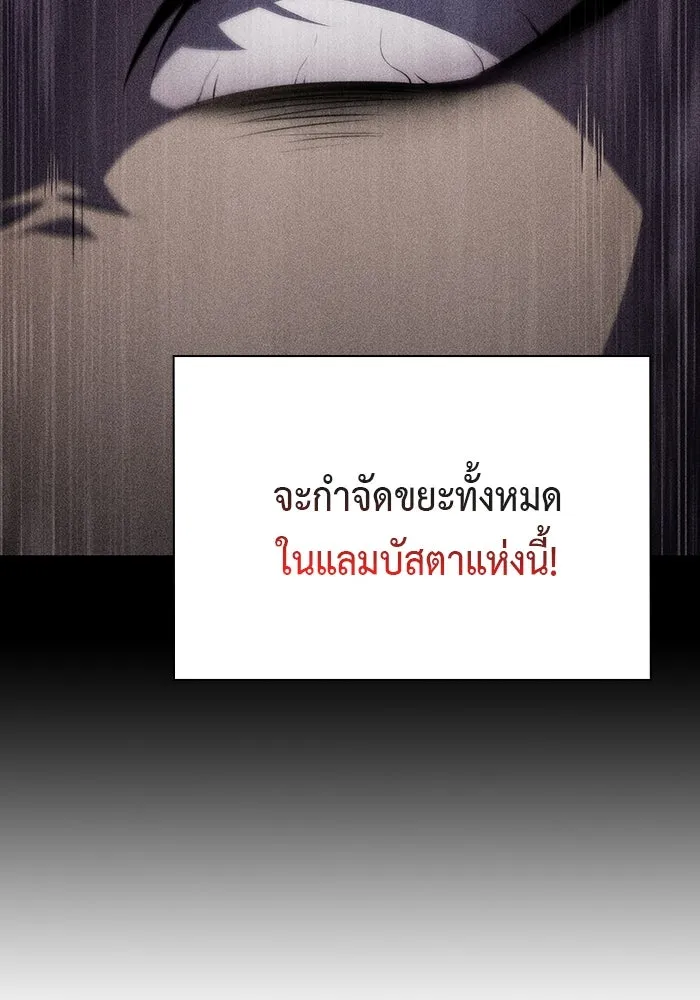 ลูกชายคนเล็กของดยุกคือมือสังหาร ตอนที่ 49 รูปที่ 62