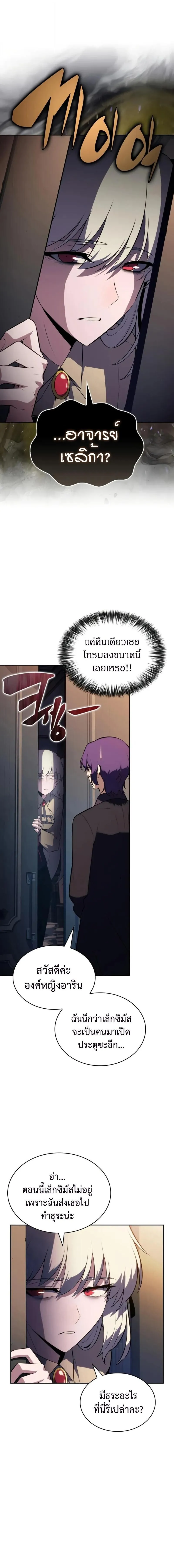 The Regressed Son of a Duke is an Assassin ตอนที่ ตอนที่ 96 รูปที่ 16