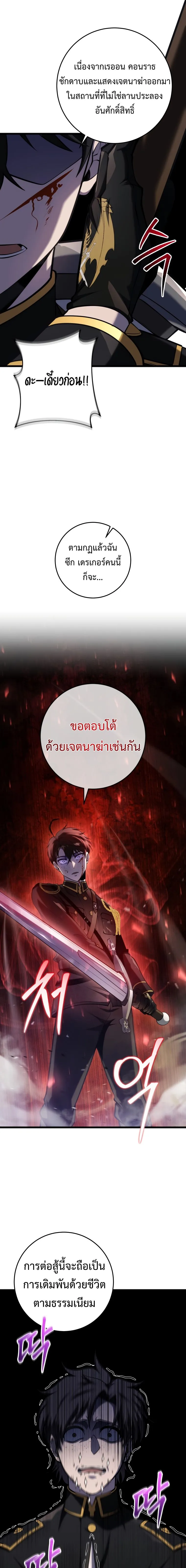 A Dragonslayer_s Peerless Regression ผ_พ_ช_ตม_งกรหวนค_นมาล_างแค_น ตอนที่ ตอนที่ 14 รูปที่ 11