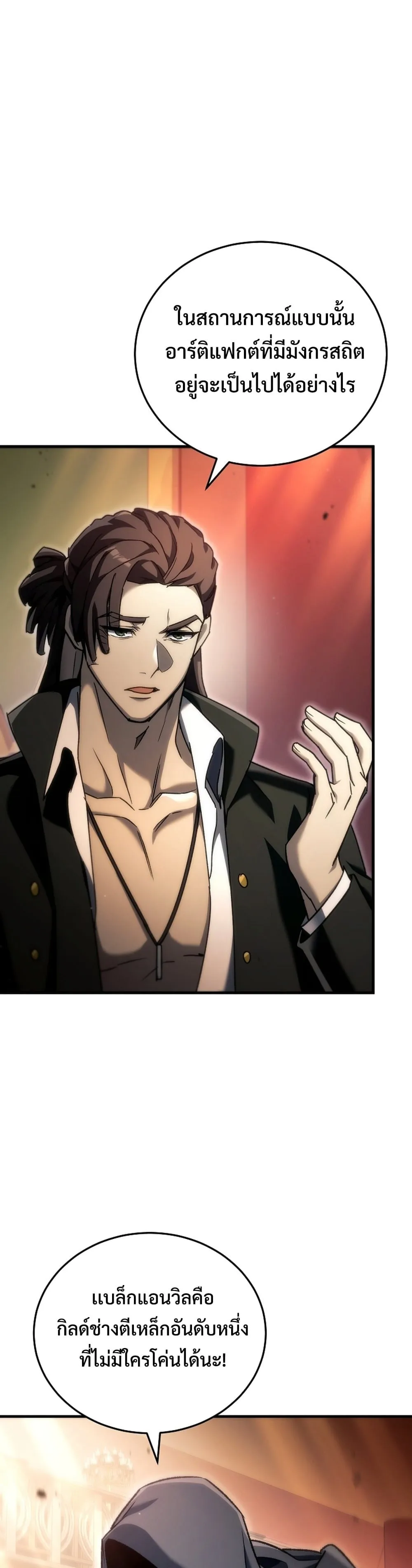 The Genius Blacksmith_s Game เกมเปล_ยนโลกของช_างต_เหล_กในตำนาน ตอนที่ ตอนที่ 39 รูปที่ 46