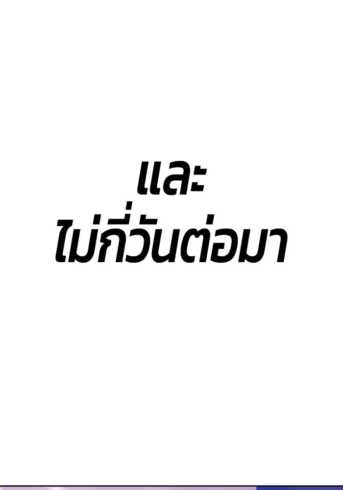 +99 ท่อนไม้พร้อมบวก ตอนที่ 62 ดิเมนชันอีตเตอร์ (10) รูปที่ 425