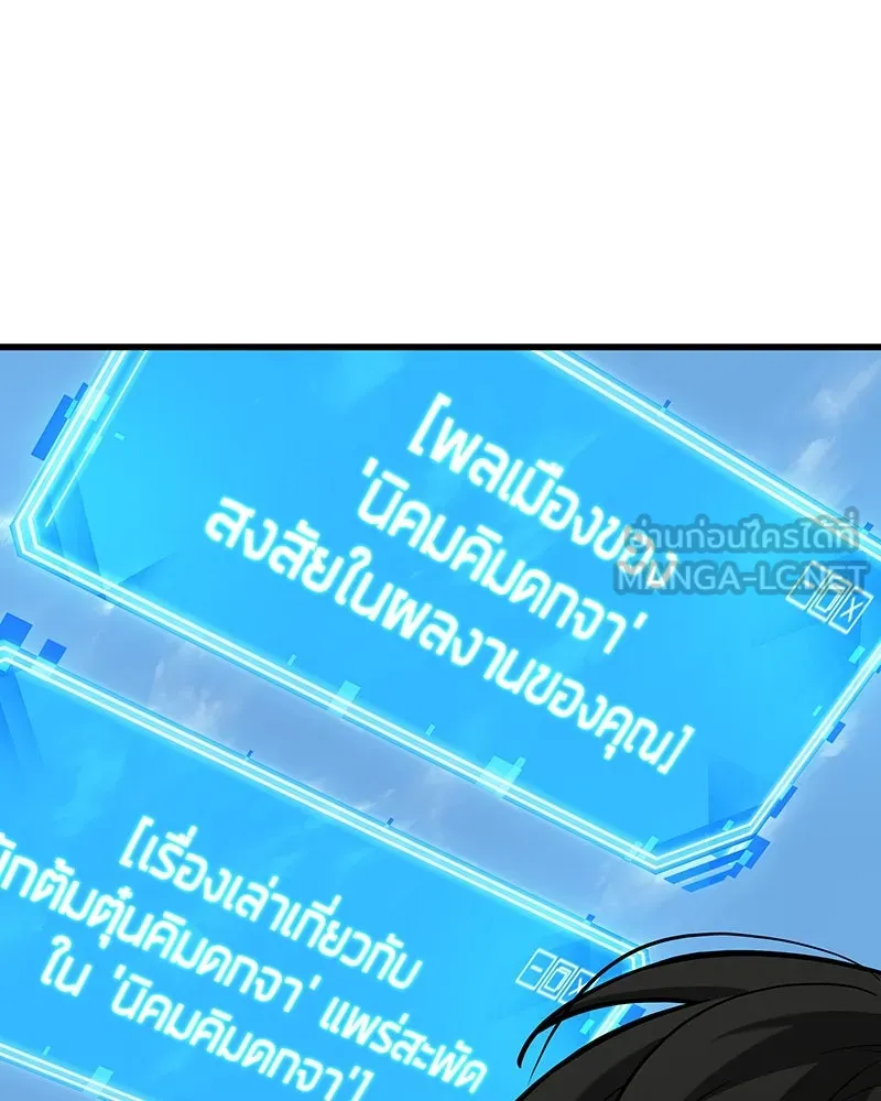 Omniscient Reader อ่านชะตาวันสิ้นโลก ตอนที่ 44 นักต้มตุ๋น (3) รูปที่ 66