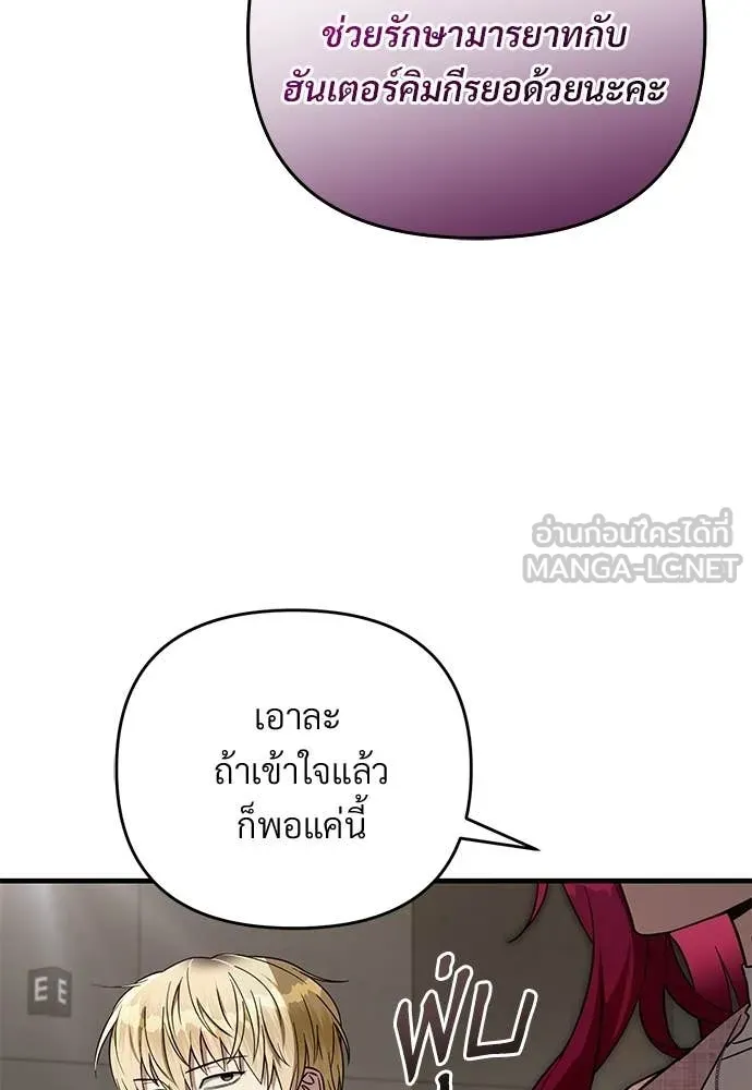 เชื่อเถอะ ฉันเป็นฮัน ตอนที่ 81 รูปที่ 53