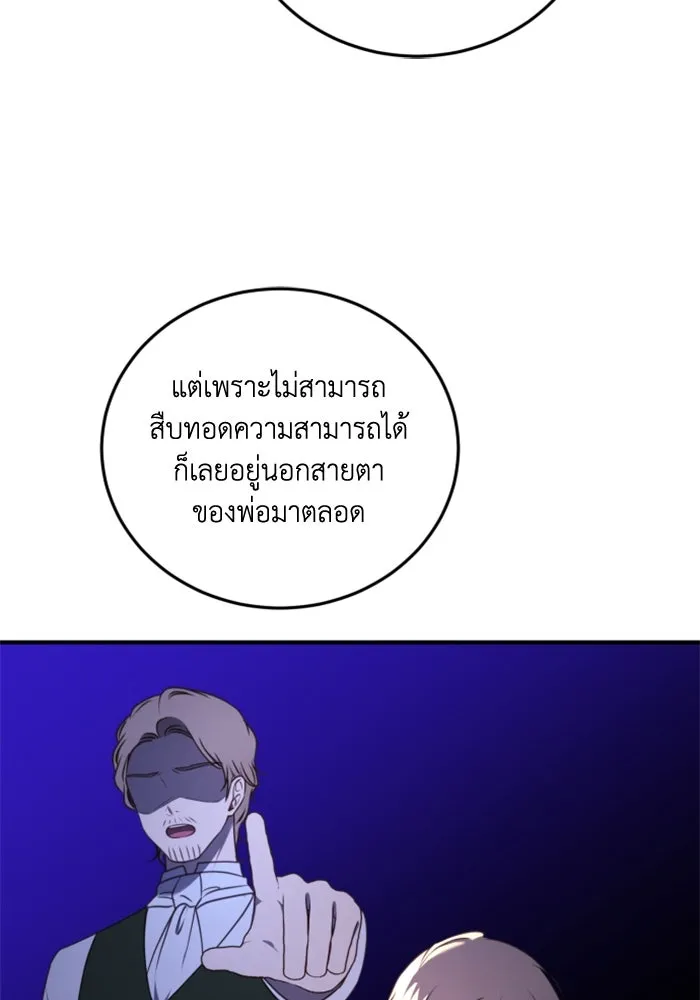 ตัวร้ายอย่างฉันขออยู่อย่างสงบ ตอนที่ 48 (จบซีซัน 1) รูปที่ 40