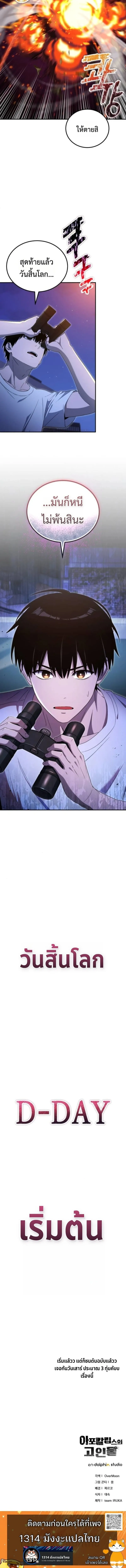 Apocalypse Veteran โคตรเทพว_นส_นโลก ตอนที่ ตอนที่ 20 รูปที่ 21