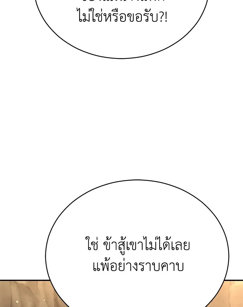 กำปั้นราชันคืนชีพ ตอนที่ 48 รูปที่ 185