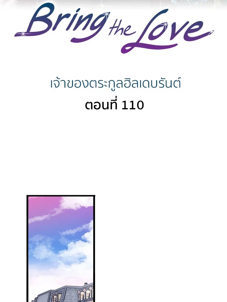 Bring the Love ตอนที่ 110 รูปที่ 2