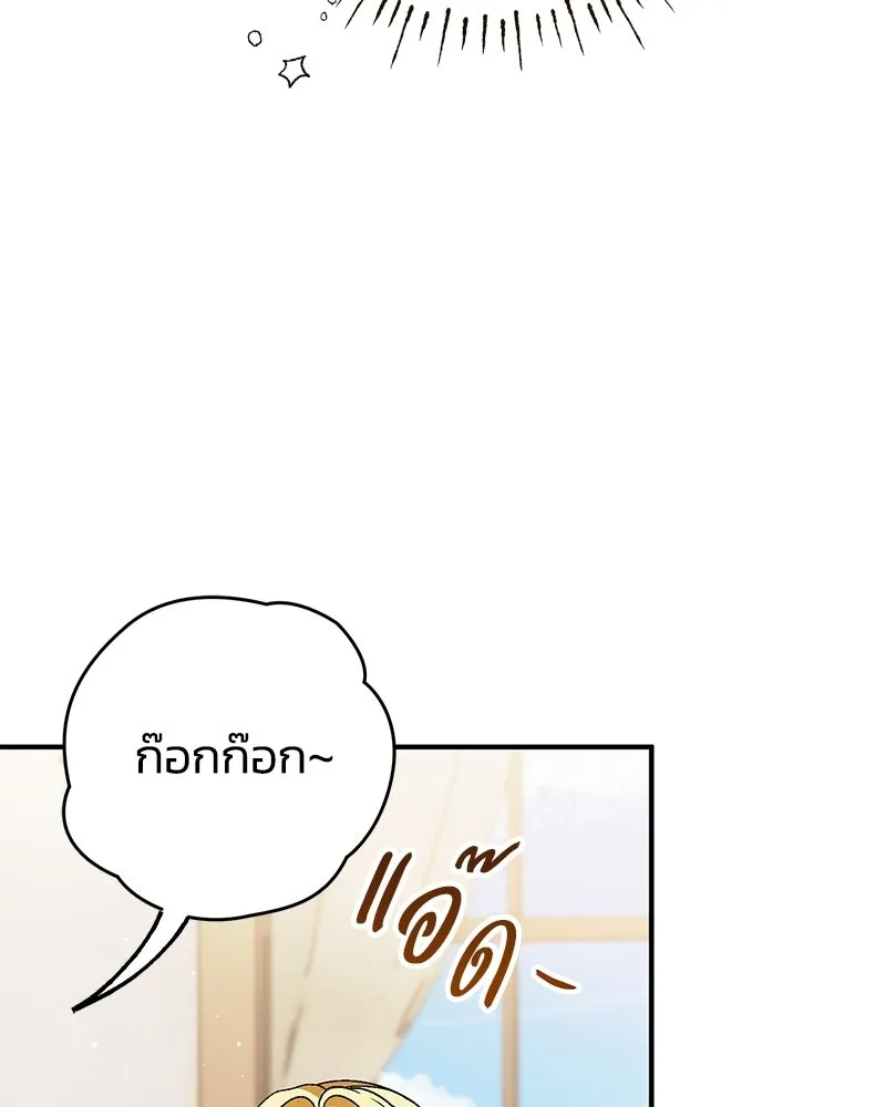 จุ๊บรัก คุณหมาป่า ตอนที่ 29 รูปที่ 95
