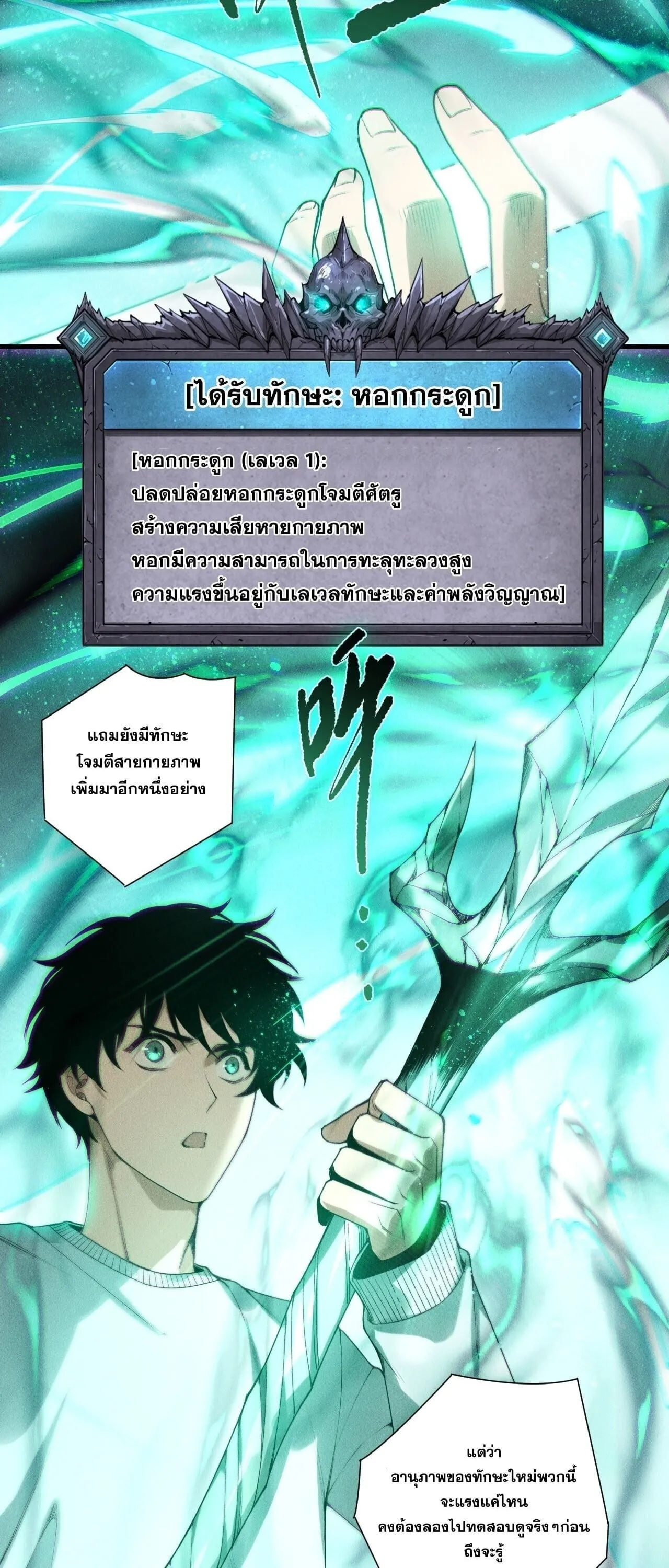 Disastrous Necromancer ราช_นน_กอ_ญเช_ญว_ญญาณ ตอนที่ ตอนที่ 252 รูปที่ 39