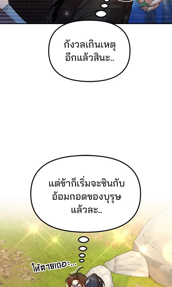 พอแล้วขันที อยากมีเจ้าโลก ตอนที่ 52 (จบซีซัน 1) รูปที่ 22