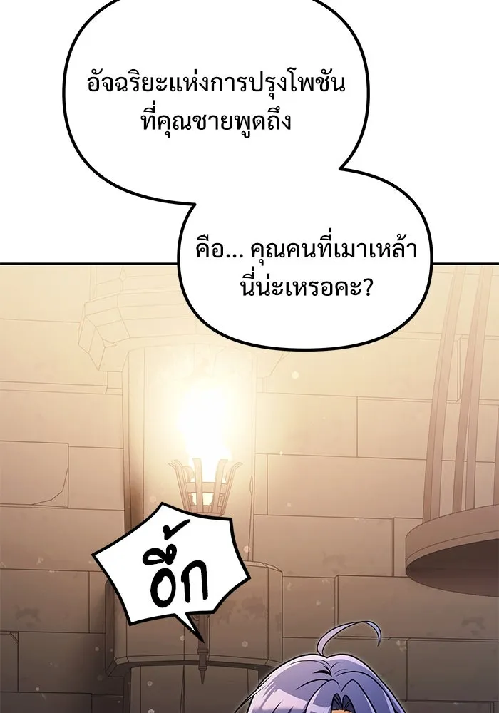 อัศวินดำล่าท้าเวลา ตอนที่ 27 รูปที่ 95