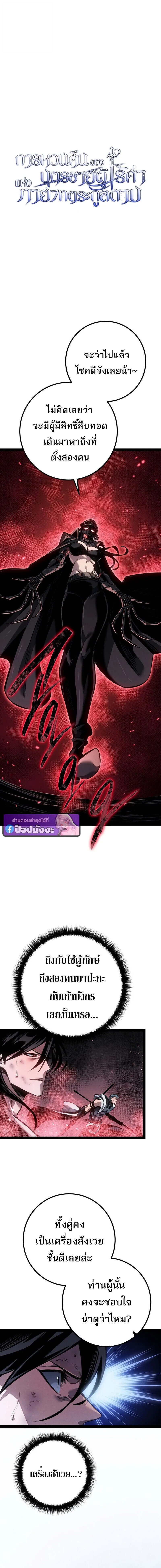Regressing as the Reincarnated Bastard of the Sword Clan ตอนที่ ตอนที่ 85 รูปที่ 2