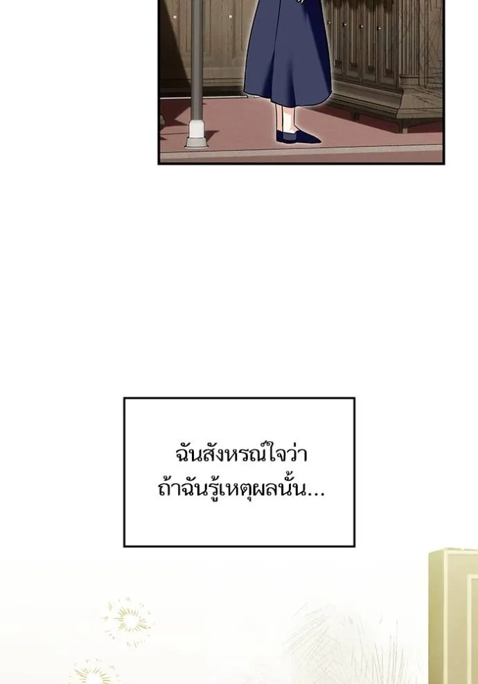 บุตรสาวของดยุกปีศาจ ตอนที่ 163 รูปที่ 76