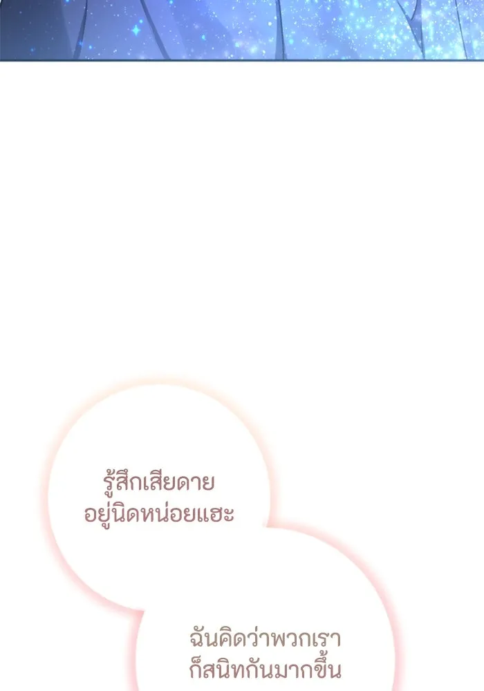 ตัวร้ายอย่างฉันขออยู่อย่างสงบ ตอนที่ 17 รูปที่ 107