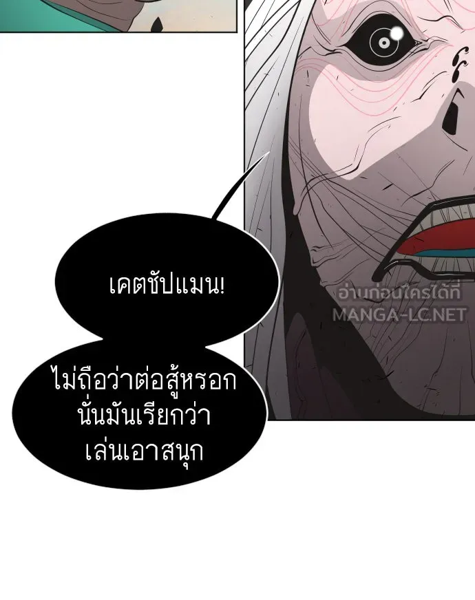 ยุคแห่งยอดมนุษย์ ตอนที่ 69 รูปที่ 87