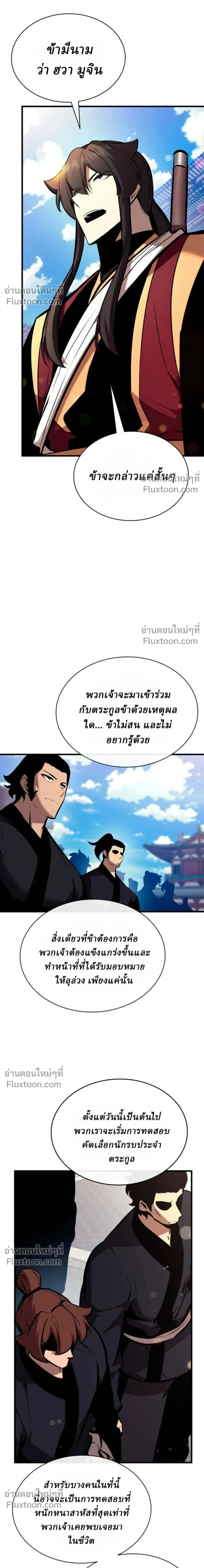 Rebirth of the Divine Demon การหวนค_นของมารสวรรค_ผ_พ_ช_ตใต_หล_า ตอนที่ ตอนที่ 29 รูปที่ 14