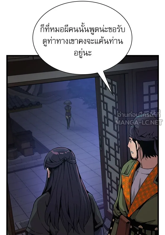 ลับลางลวง ตอนที่ 23 สัตว์อสูร รูปที่ 75