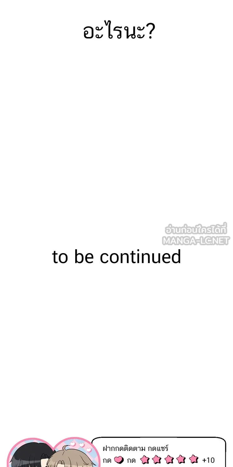 ตื่นมาอีกทีก็เป็นนายเอกไปซะแล้ว ตอนที่ 41 ชะล่าใจ รูปที่ 60