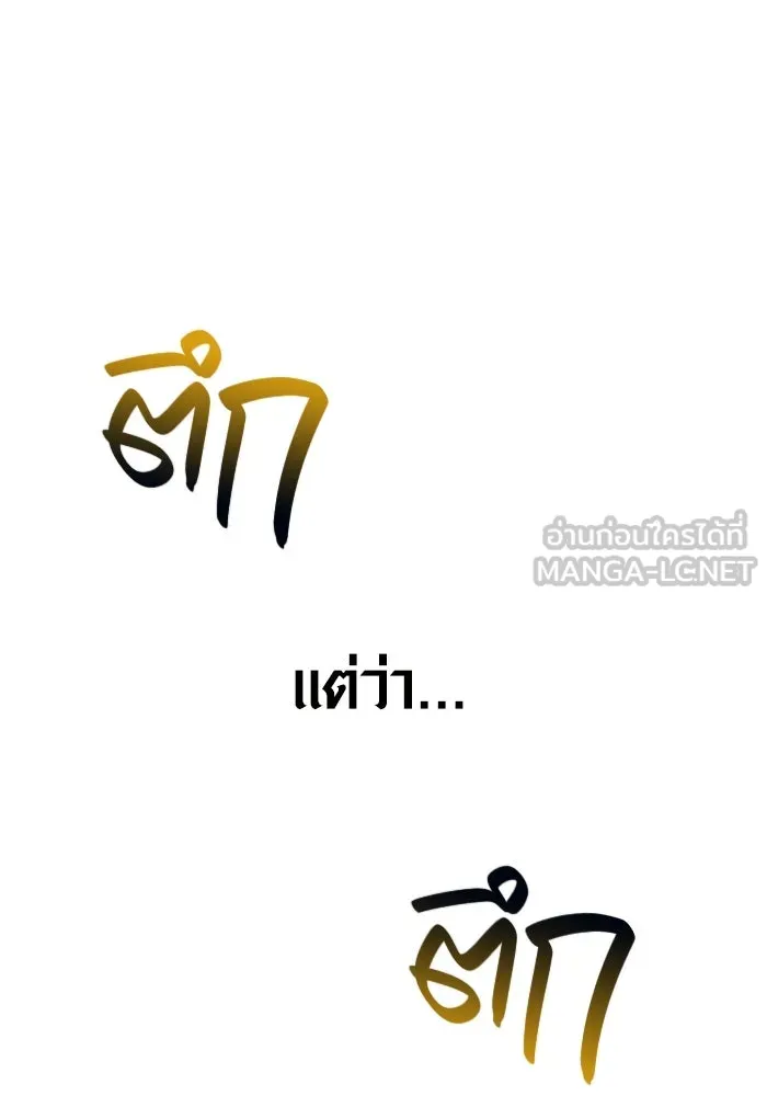 เอาชีวิตรอดในเกมฉบับคนเถื่อน ตอนที่ 87 คาร์ลสไตน์ รูปที่ 54