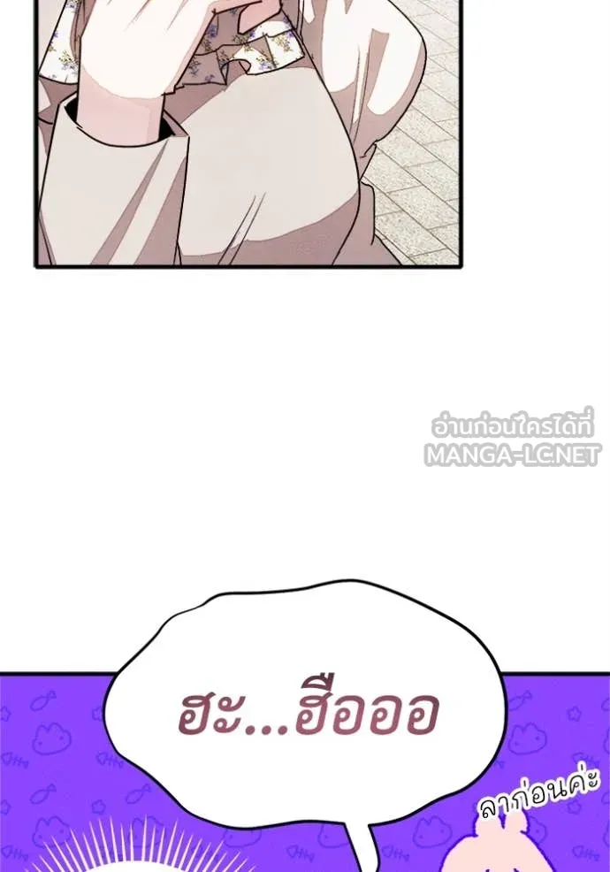 รักนะคะ ป๊ะป๋า ตอนที่ 15 รูปที่ 108