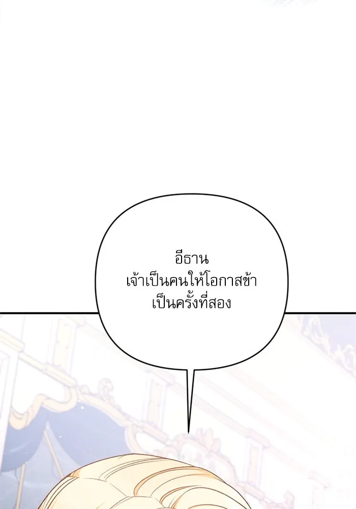 เกิดใหม่คราวนี้ ขอเป็นคนดีดูสักครั้ง ตอนที่ 66 รูปที่ 109