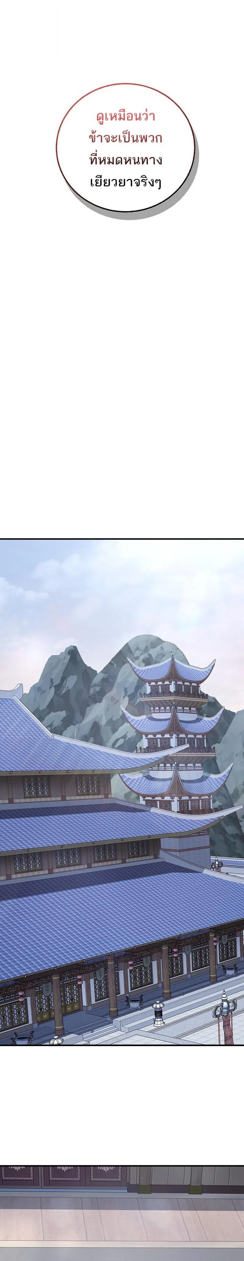 Childhood Friend of the Zenith สหายว_ยเยาว_ของข_าแข_งแกร_งท_ส_ดในใต_หล_า ตอนที่ ตอนที่ 97 รูปที่ 32